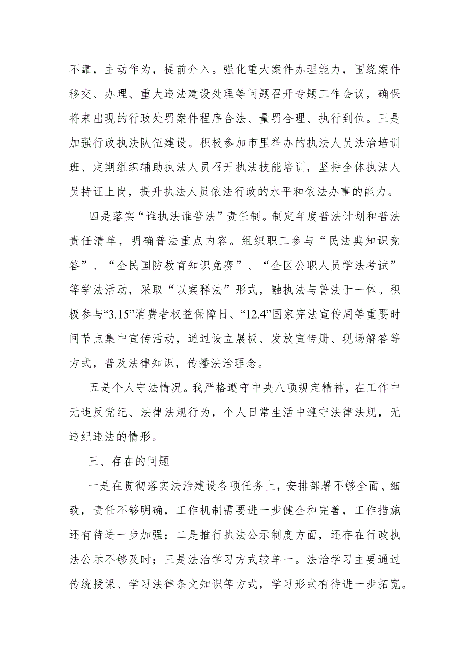 某执法局法治政府建设自查评估情况汇报材料.docx_第3页