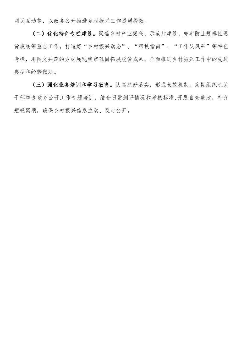 2023年市乡村振兴局政务公开、政府网站及新媒体自查自纠情况报告.docx_第2页