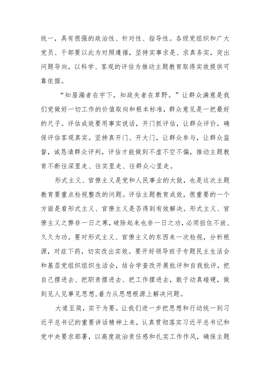 （10篇）2023学习在四川考察时重要讲话科学客观评估主题教育实效心得体会研讨发言.docx_第3页