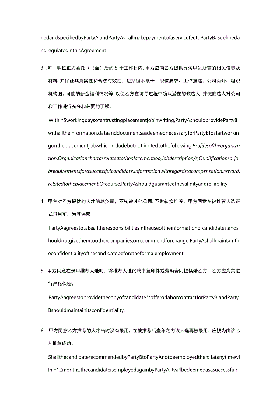 委托猎头招聘服务协议中英文模板.docx_第2页