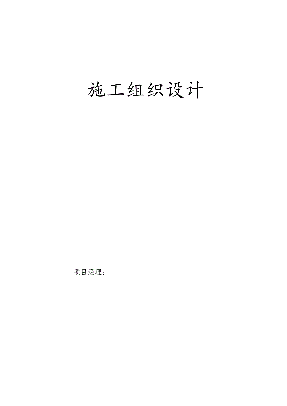 地下室基坑工程施工组织设计.docx_第2页