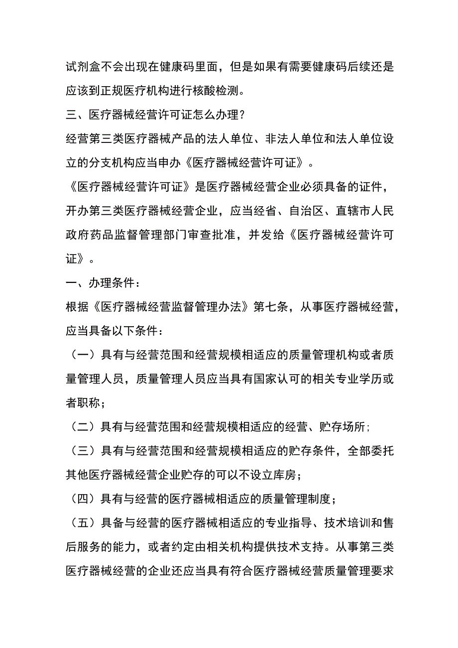 生产抗原检测试剂公司需要具备哪些资质.docx_第3页