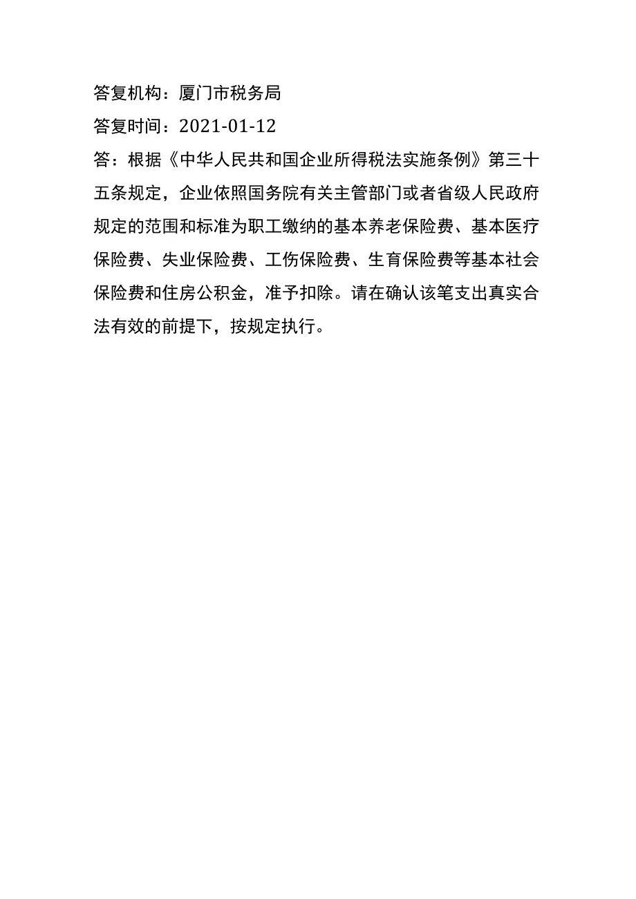 在一个公司发放工资在另一个公司代缴社保个税申报能扣除个人承担的社保费吗.docx_第3页