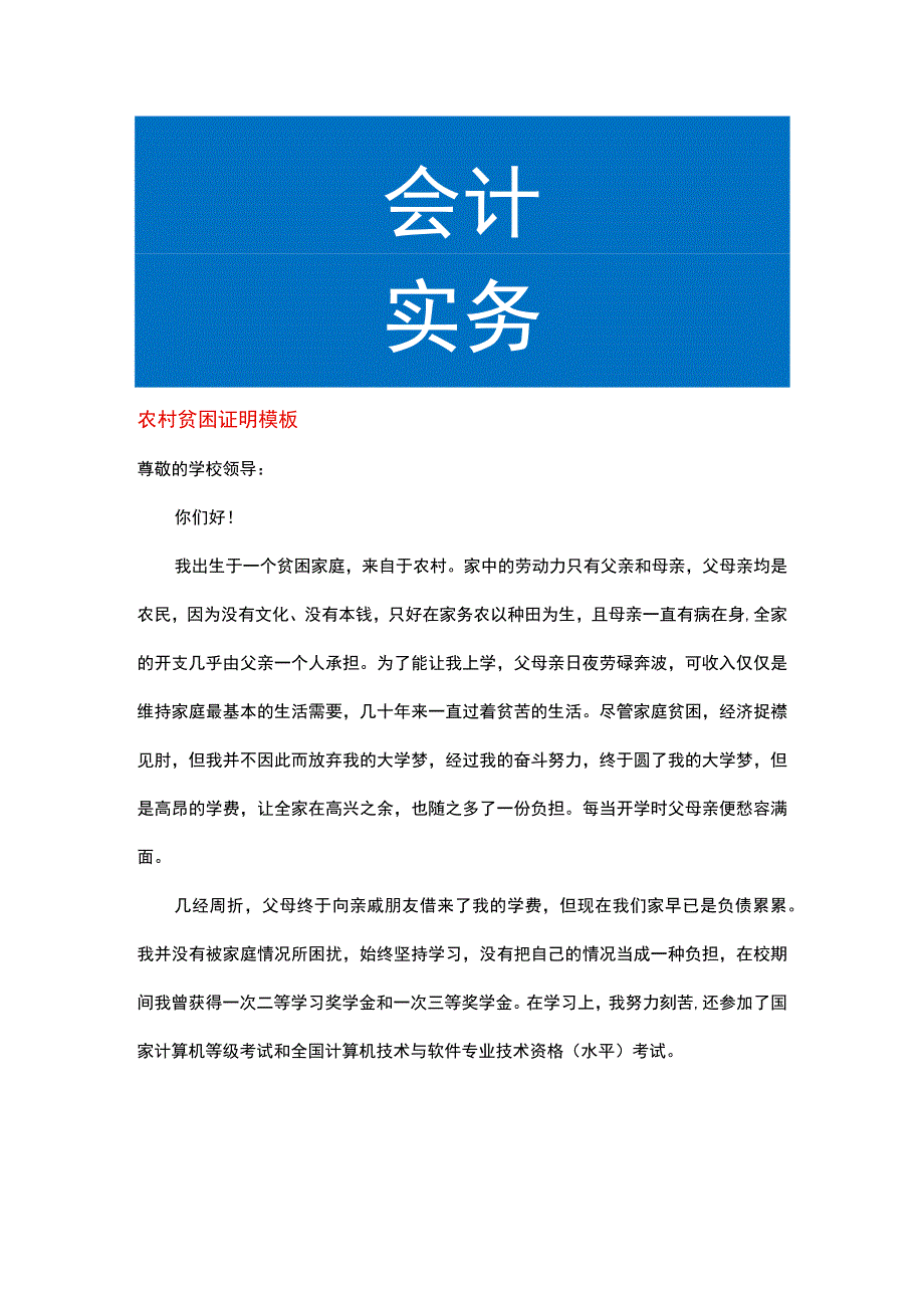 农村贫困证明模板.docx_第1页