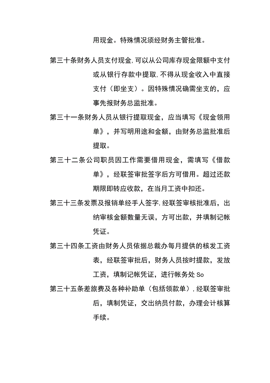 现金开支管理办法.docx_第2页