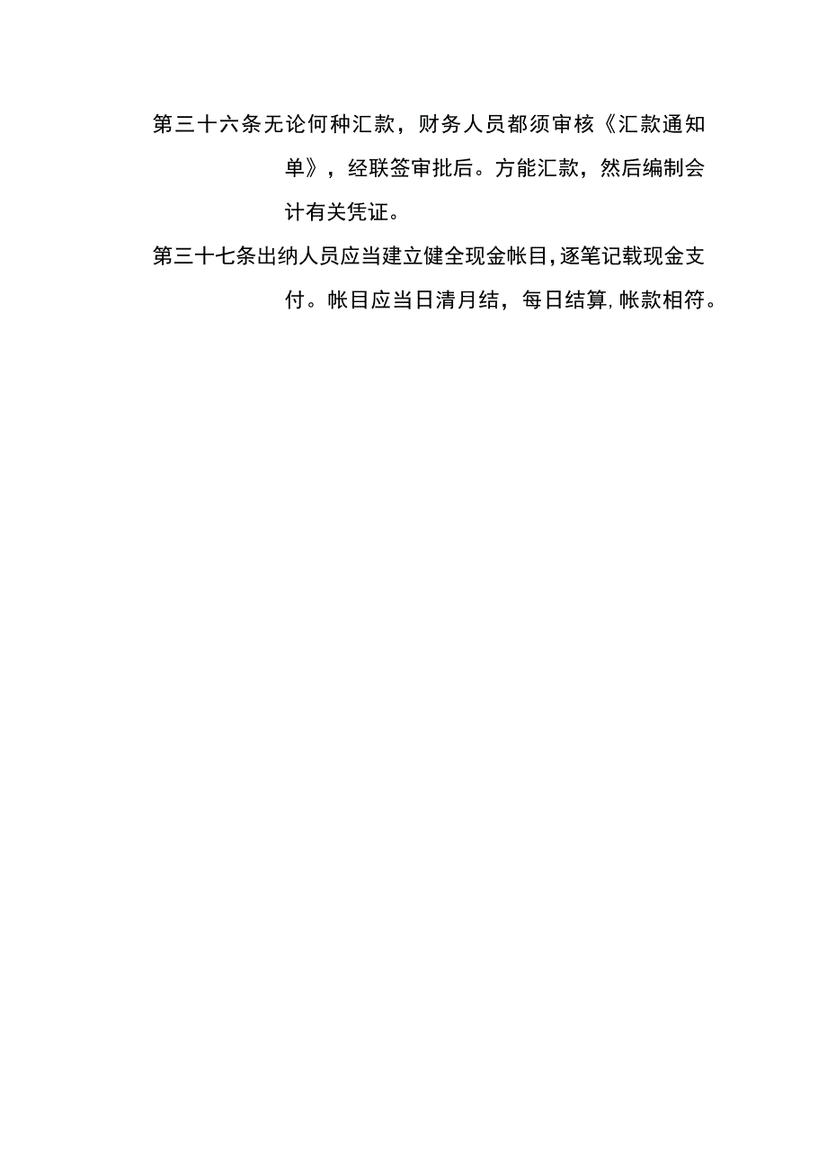 现金开支管理办法.docx_第3页