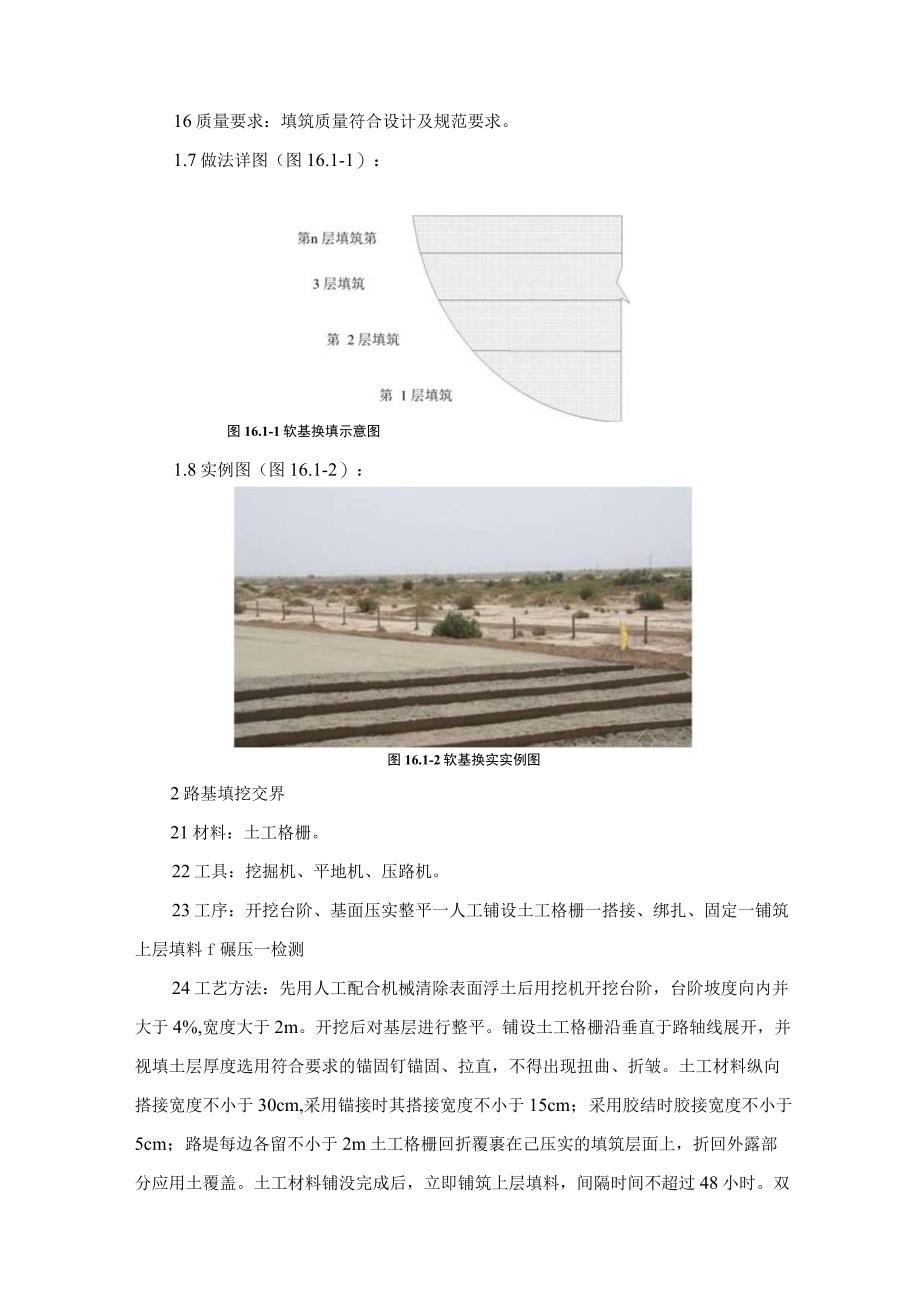 城镇道路、桥梁工程分部分项标准化构造实施指南.docx_第2页