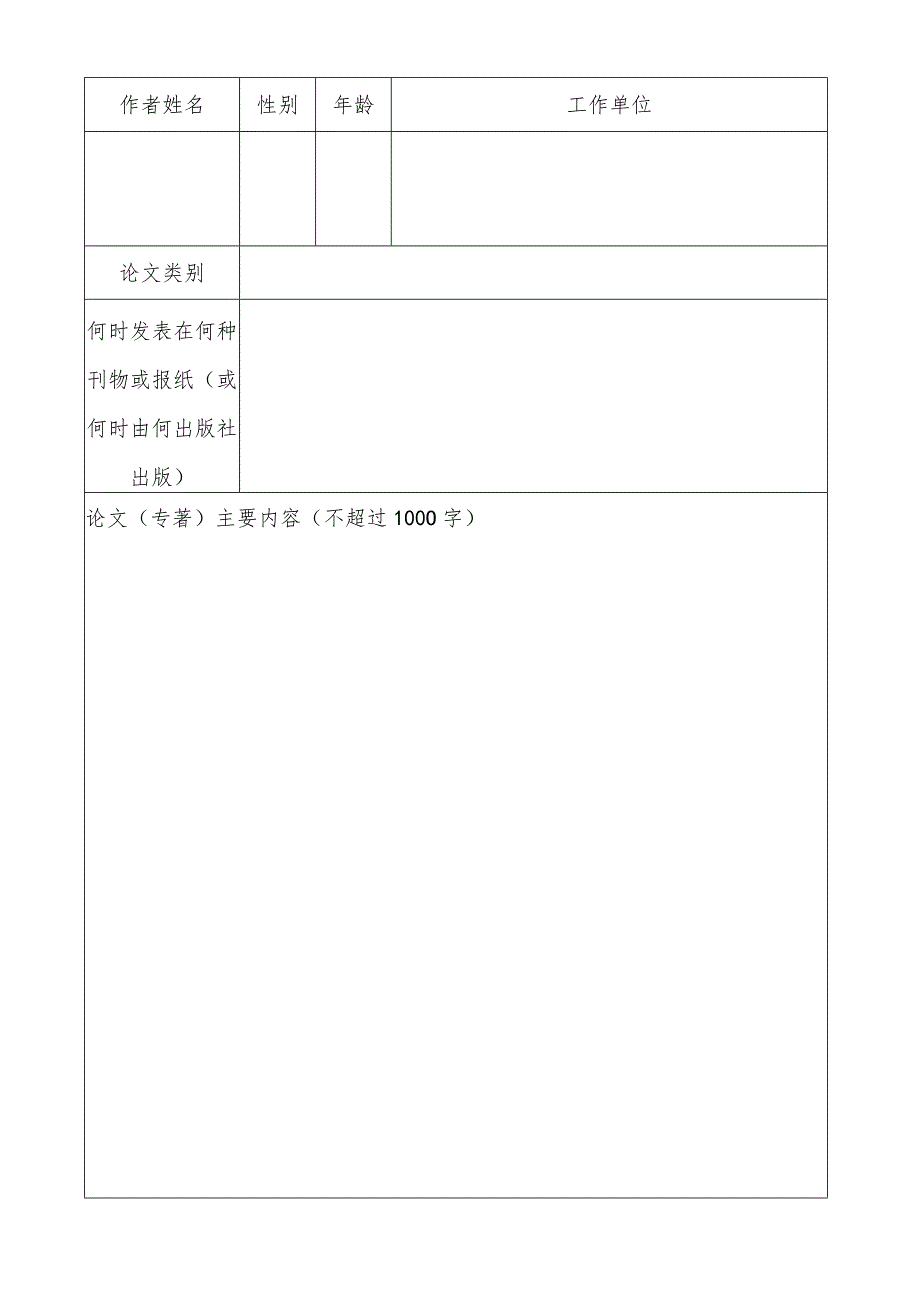 江苏省高等教育学会第九次高等教育科学研究成果评奖申报表.docx_第3页