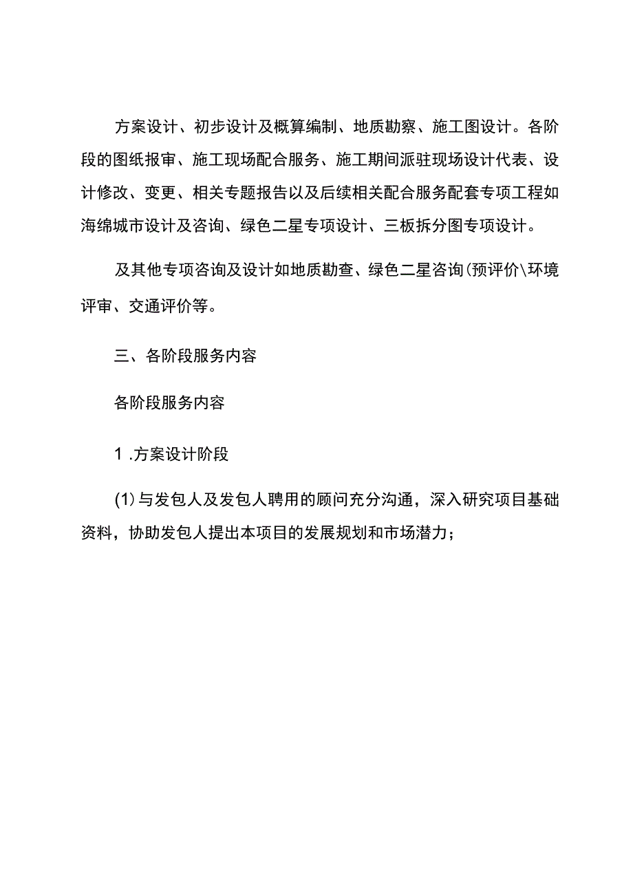 市民活动中心建设工程工程设计内容.docx_第3页