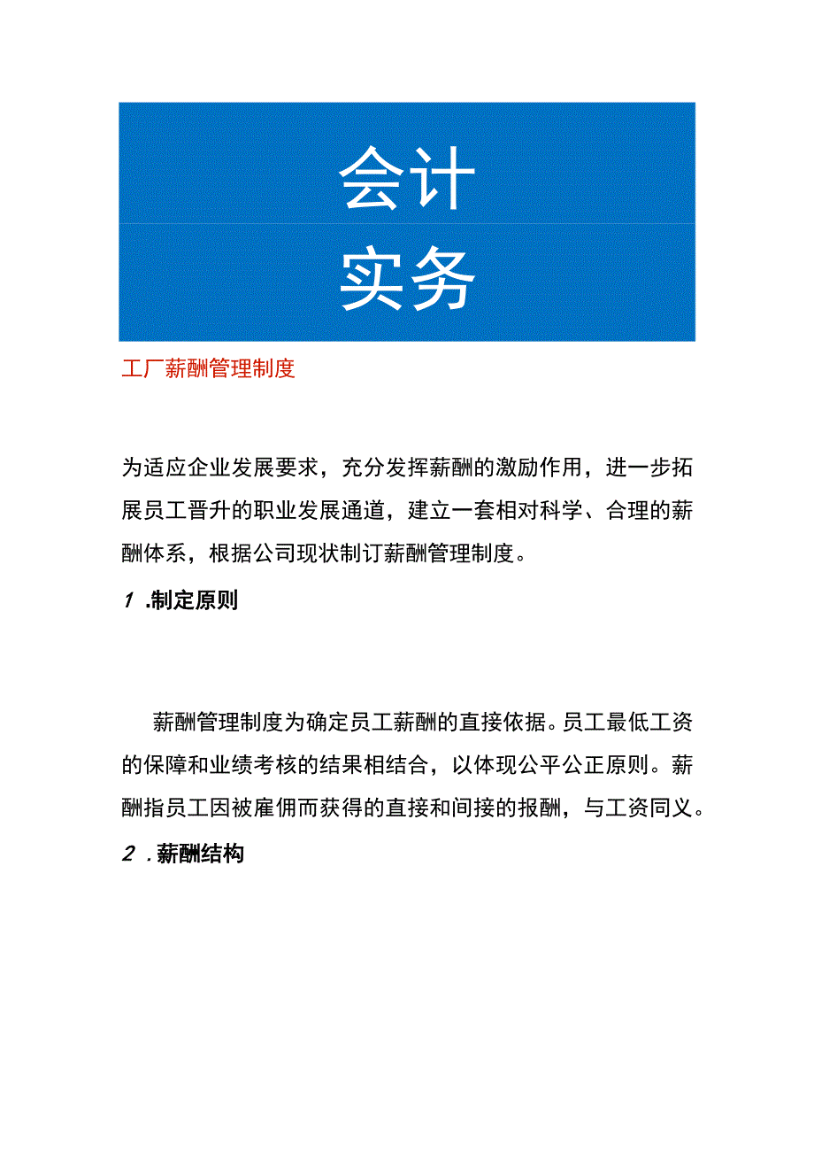 工厂薪酬管理制度.docx_第1页