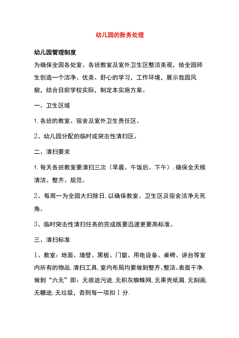 幼儿园的会计账务处理.docx_第1页