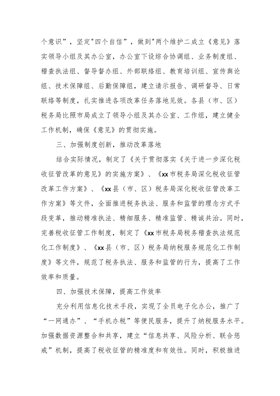 某县税务局落实进一步深化税收征管改革的意见工作总结.docx_第3页