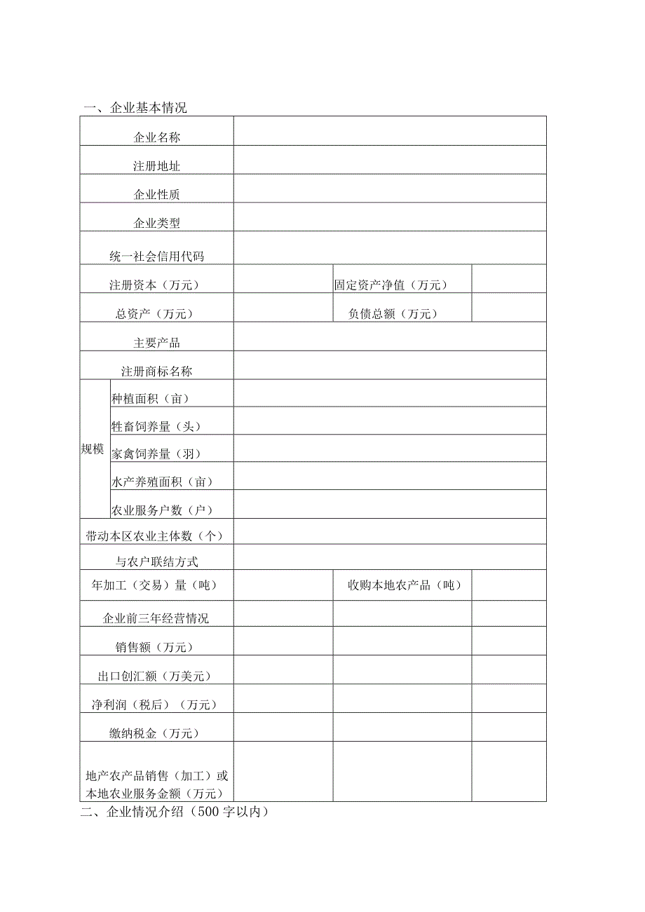 浦东新区农业产业化重点龙头企业申请书.docx_第2页