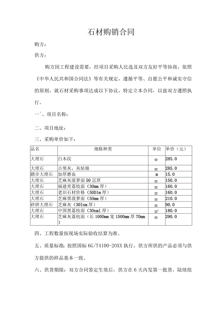 瓷砖购销合同.docx_第1页