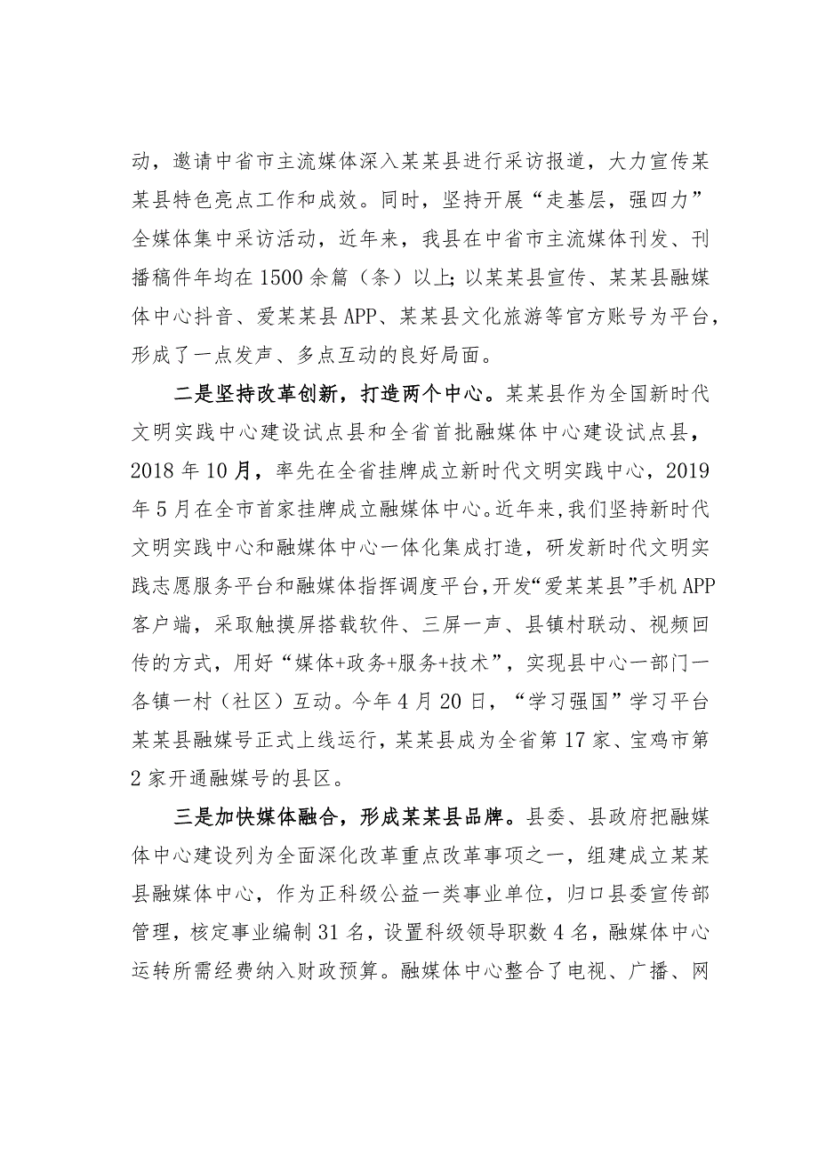 某某县开展提高全媒体时代舆论引导能力的专题调研报告.docx_第2页