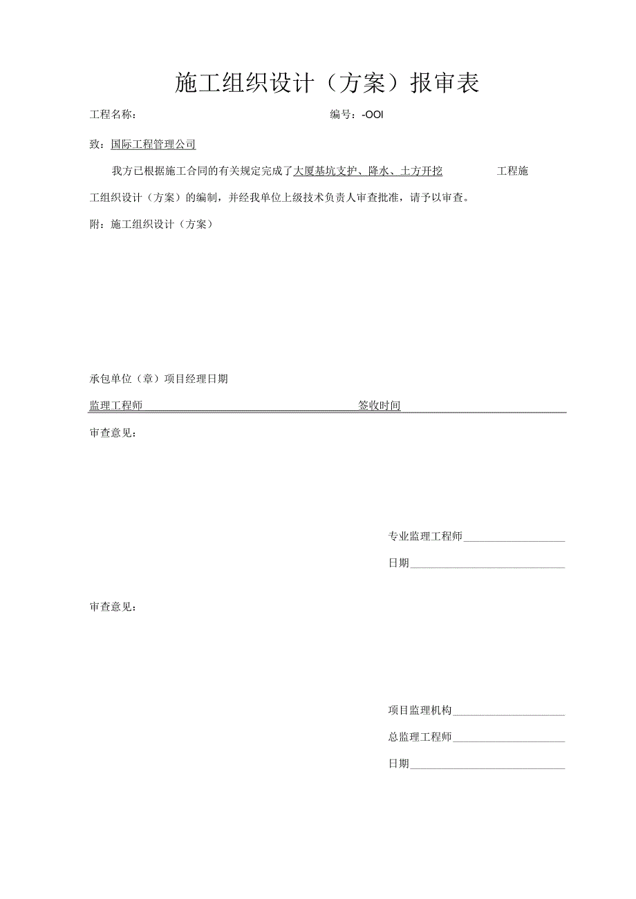 基坑支护、降水、土方开挖方案.docx_第2页