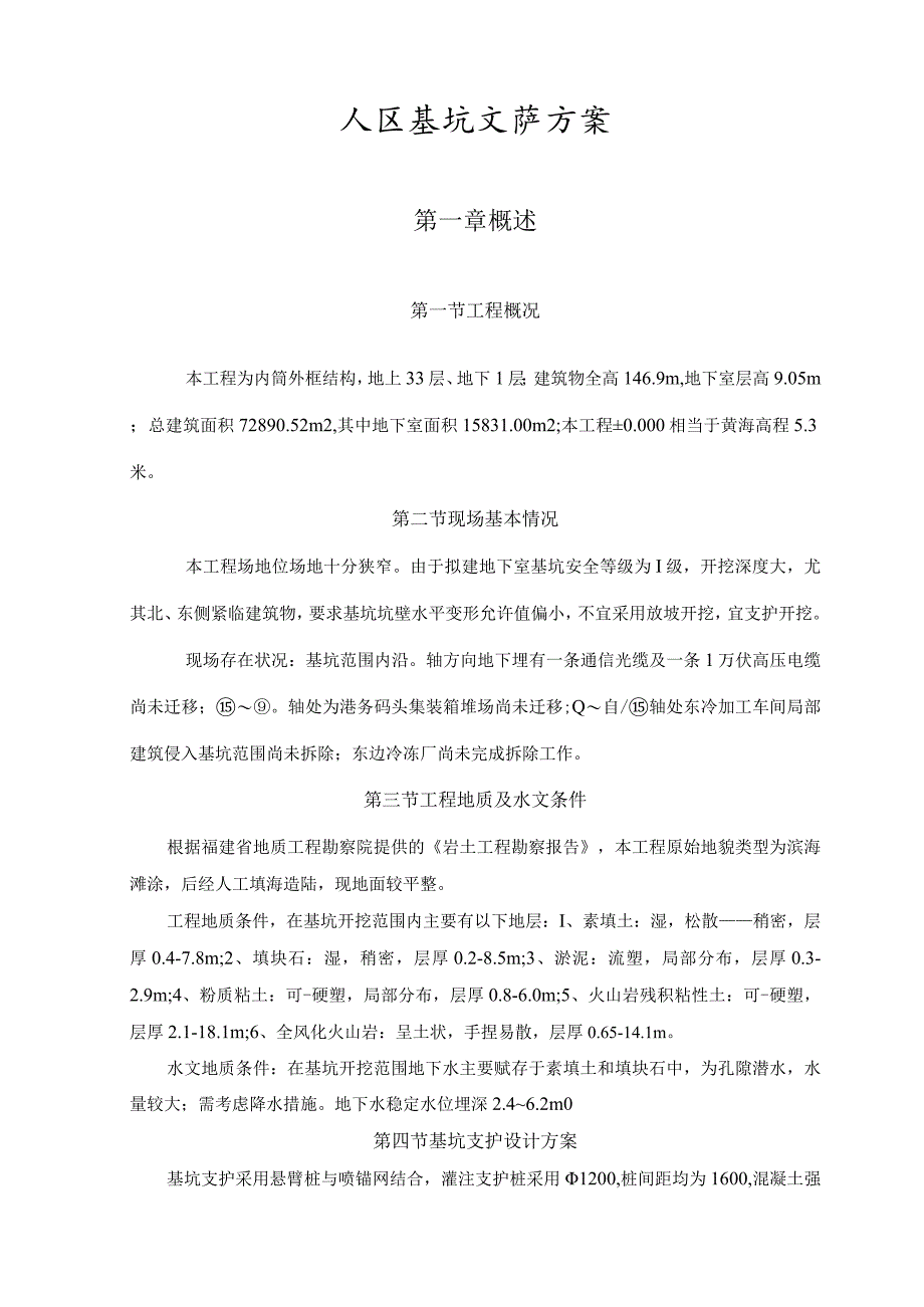 基坑支护、降水、土方开挖方案.docx_第3页