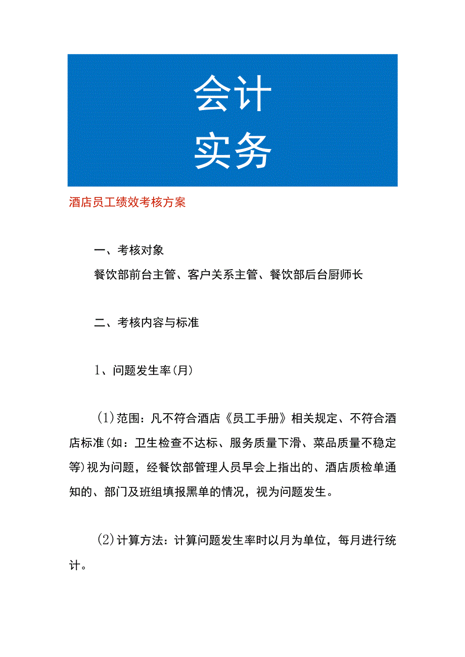 酒店员工绩效考核方案.docx_第1页