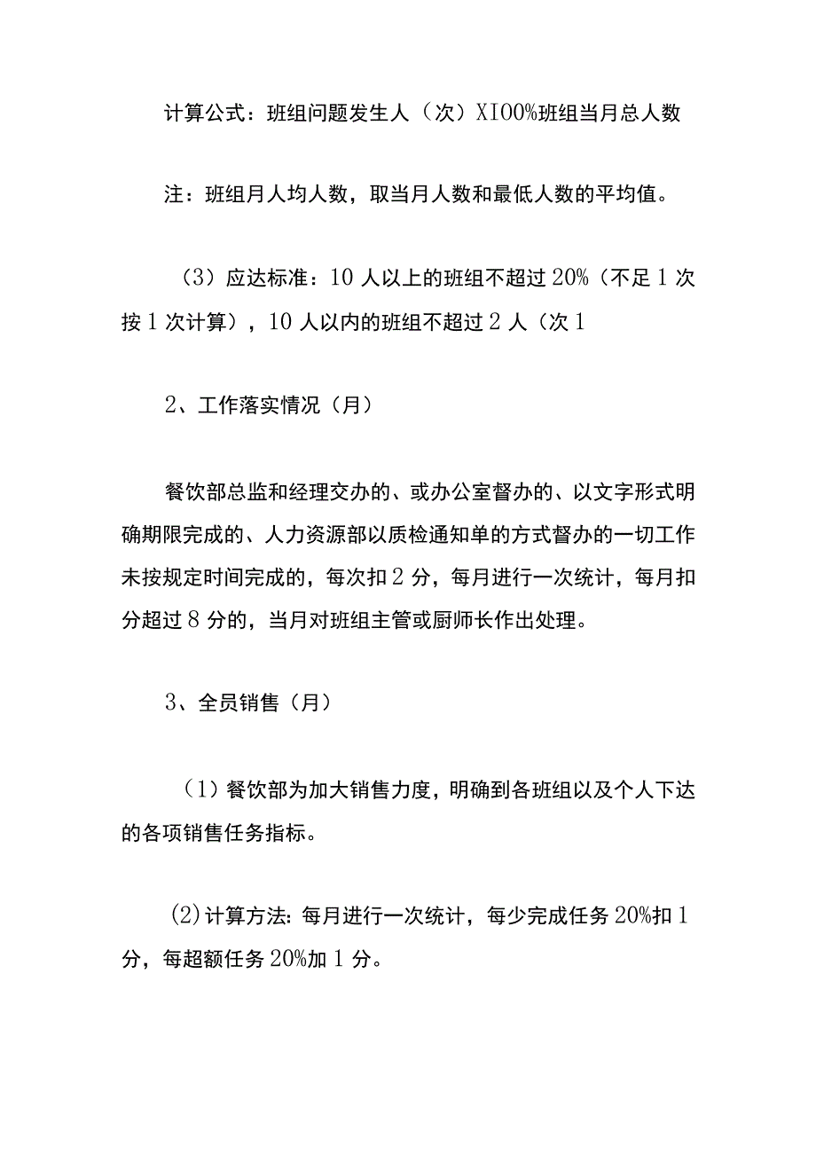 酒店员工绩效考核方案.docx_第2页