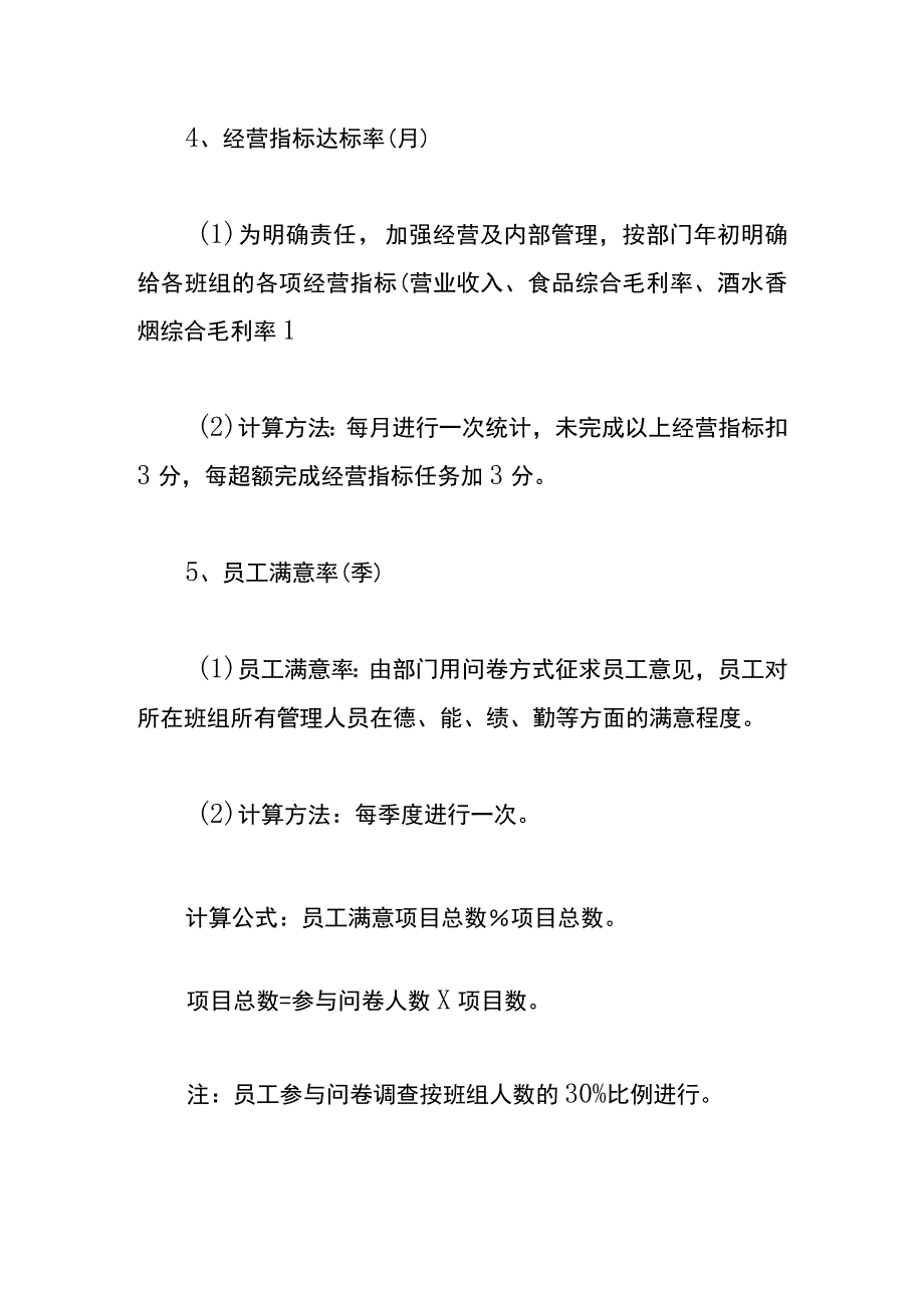 酒店员工绩效考核方案.docx_第3页