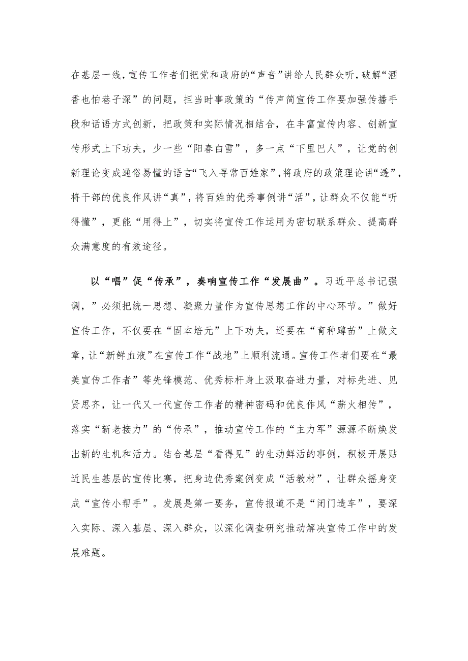 宣传员培训班领导讲话稿.docx_第2页