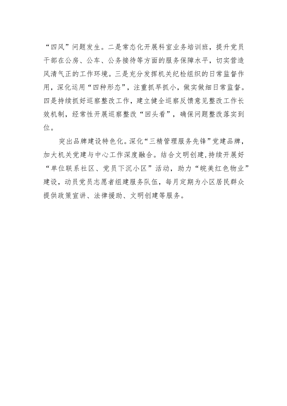 县机关事务服务中心扎实做好“争做三个表率、建设模范机关”工作(20230628).docx_第2页