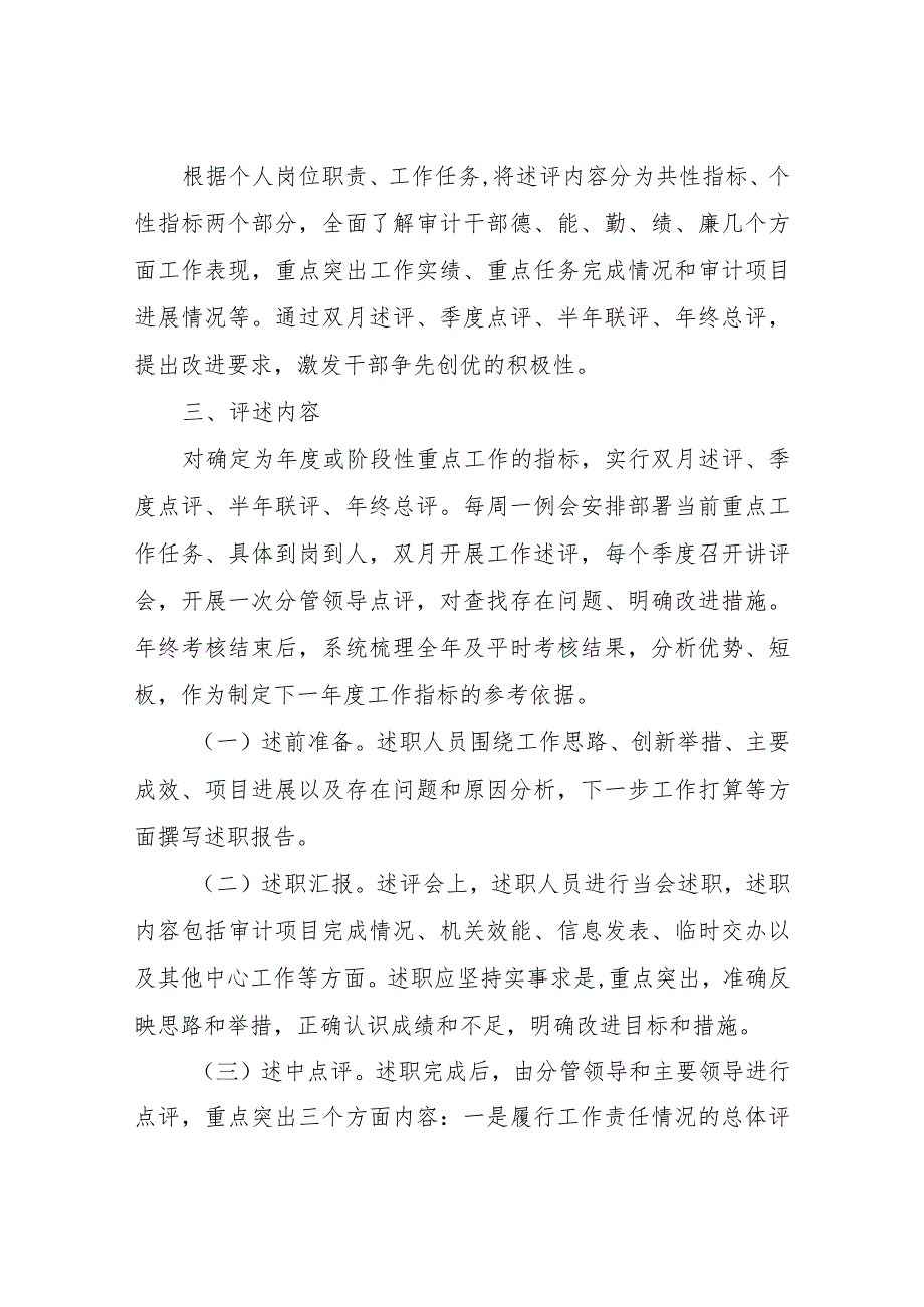 双月述评、季度点评、半年联评、年终总评工作实施方案.docx_第2页