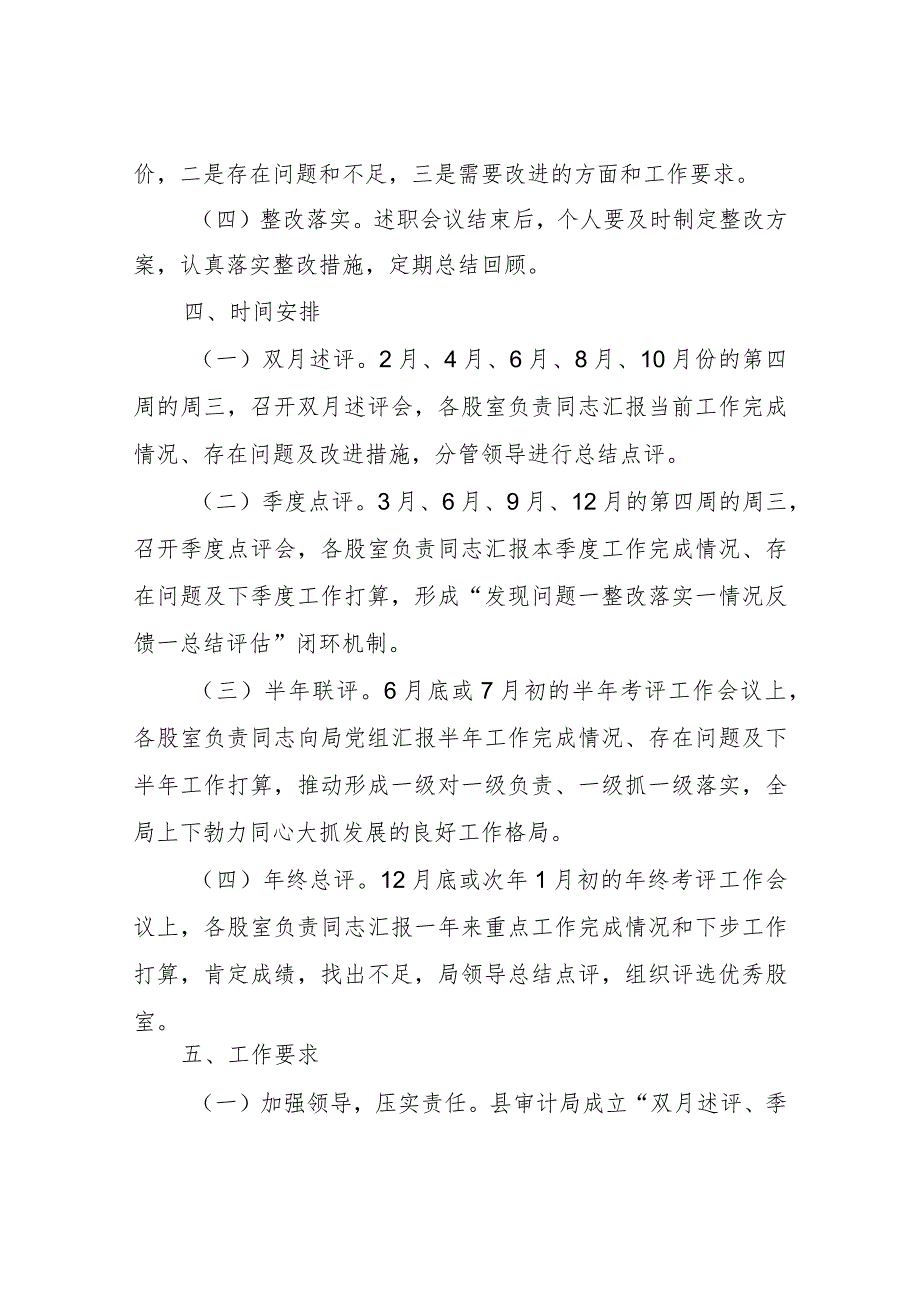 双月述评、季度点评、半年联评、年终总评工作实施方案.docx_第3页