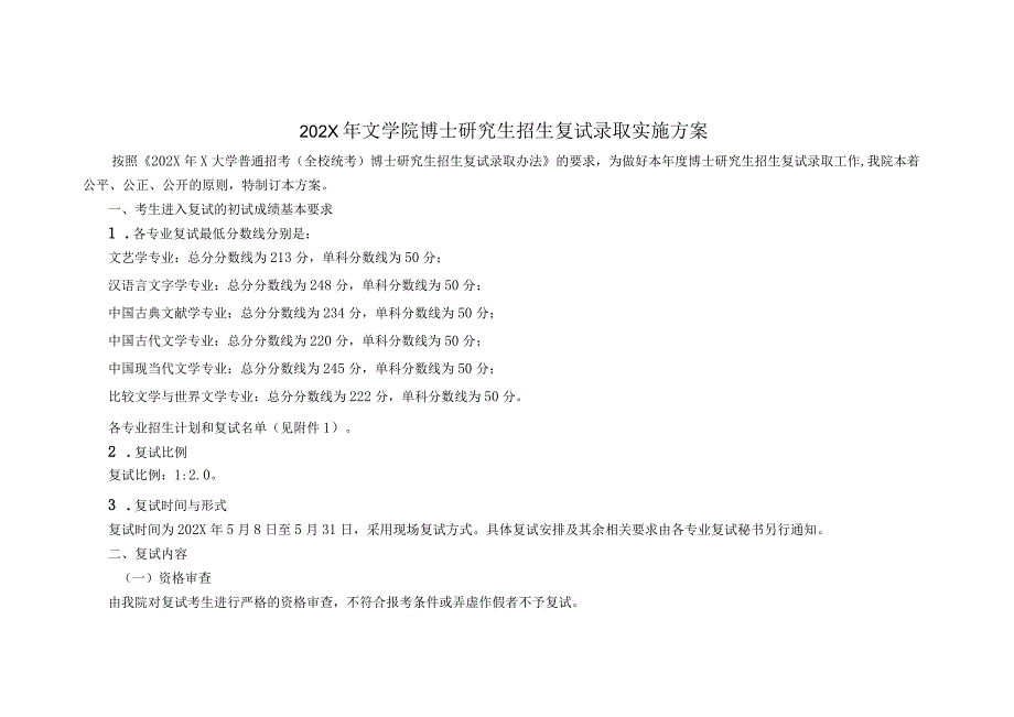 博士研究生招生复试录取实施方案实用模板.docx_第1页