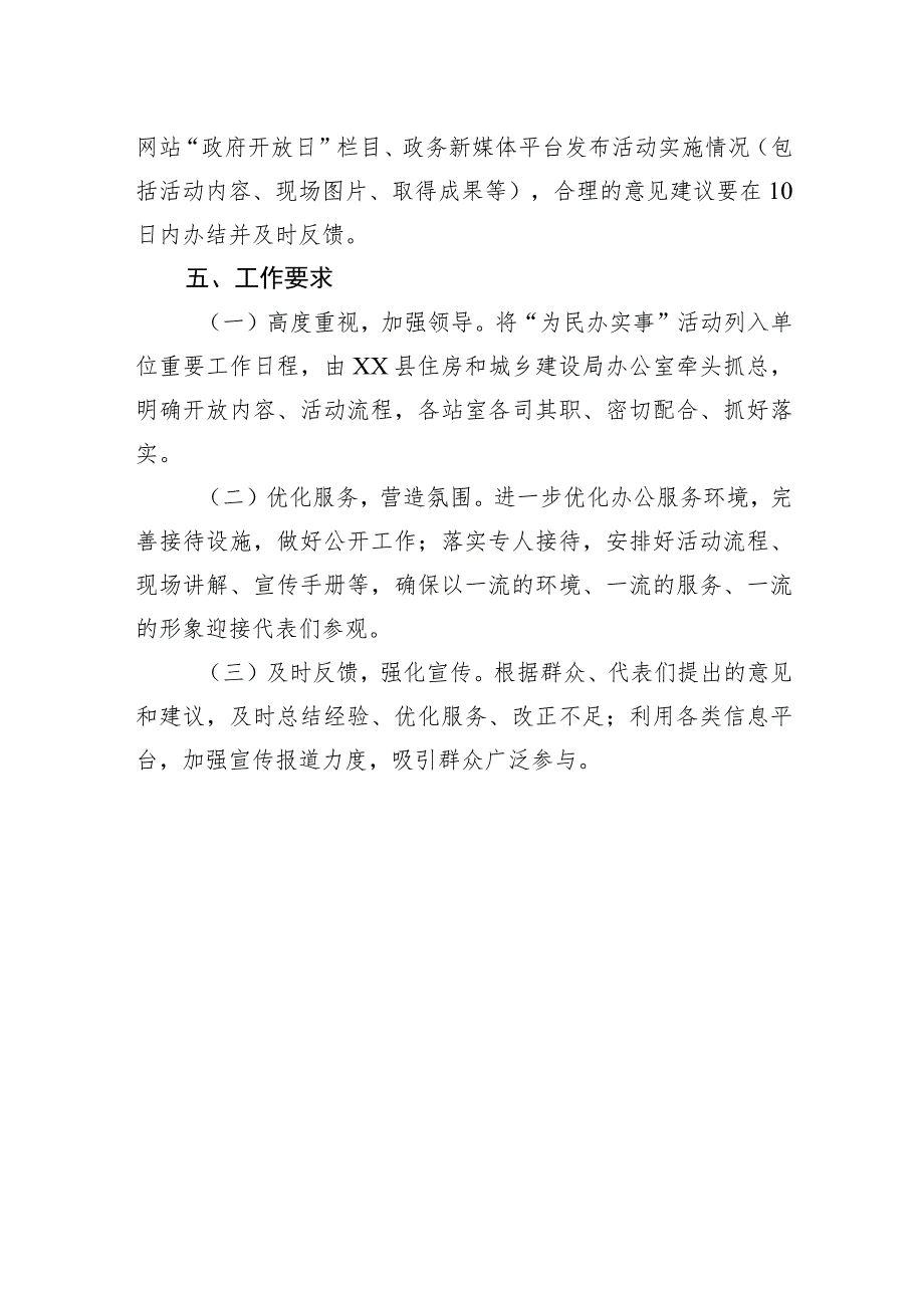 永宁县住房和城乡建设局2023年“为民办实事”开放日实施方案.docx_第3页