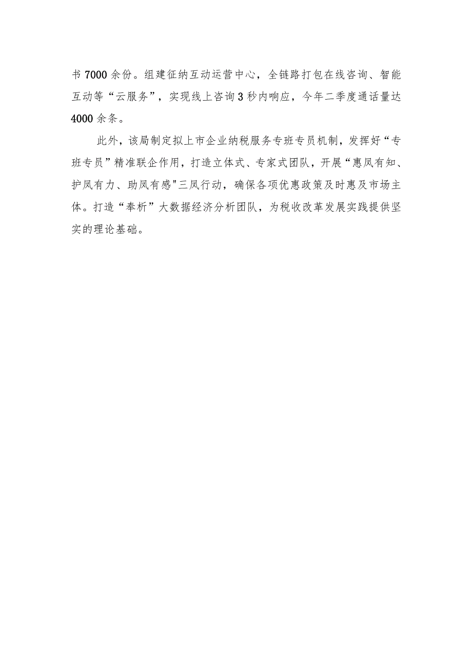 “党建红”引领“税务蓝” 区税务局四措并举锻造模范机关(20230712).docx_第3页