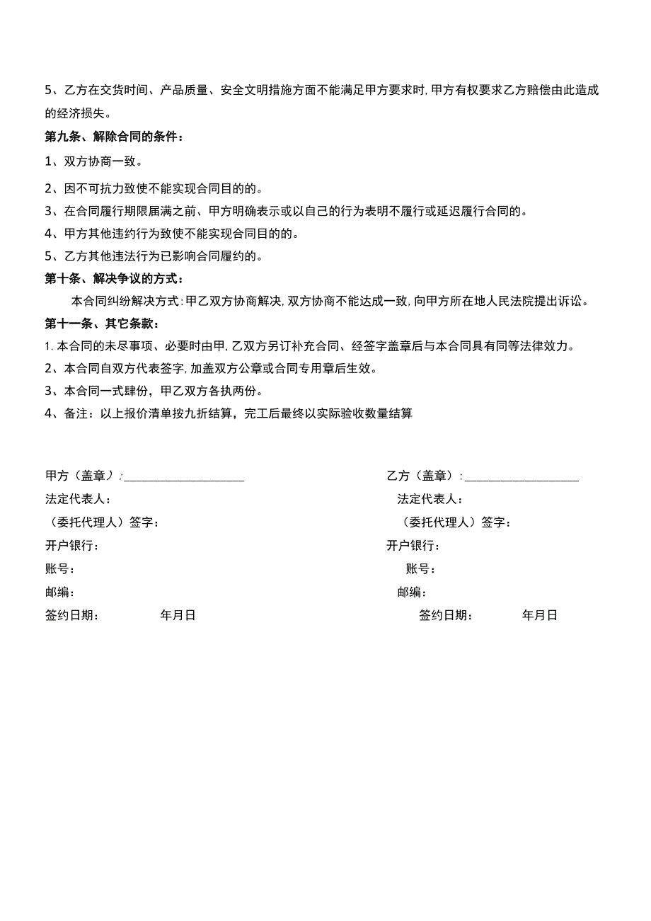 产品销售合同.docx_第3页