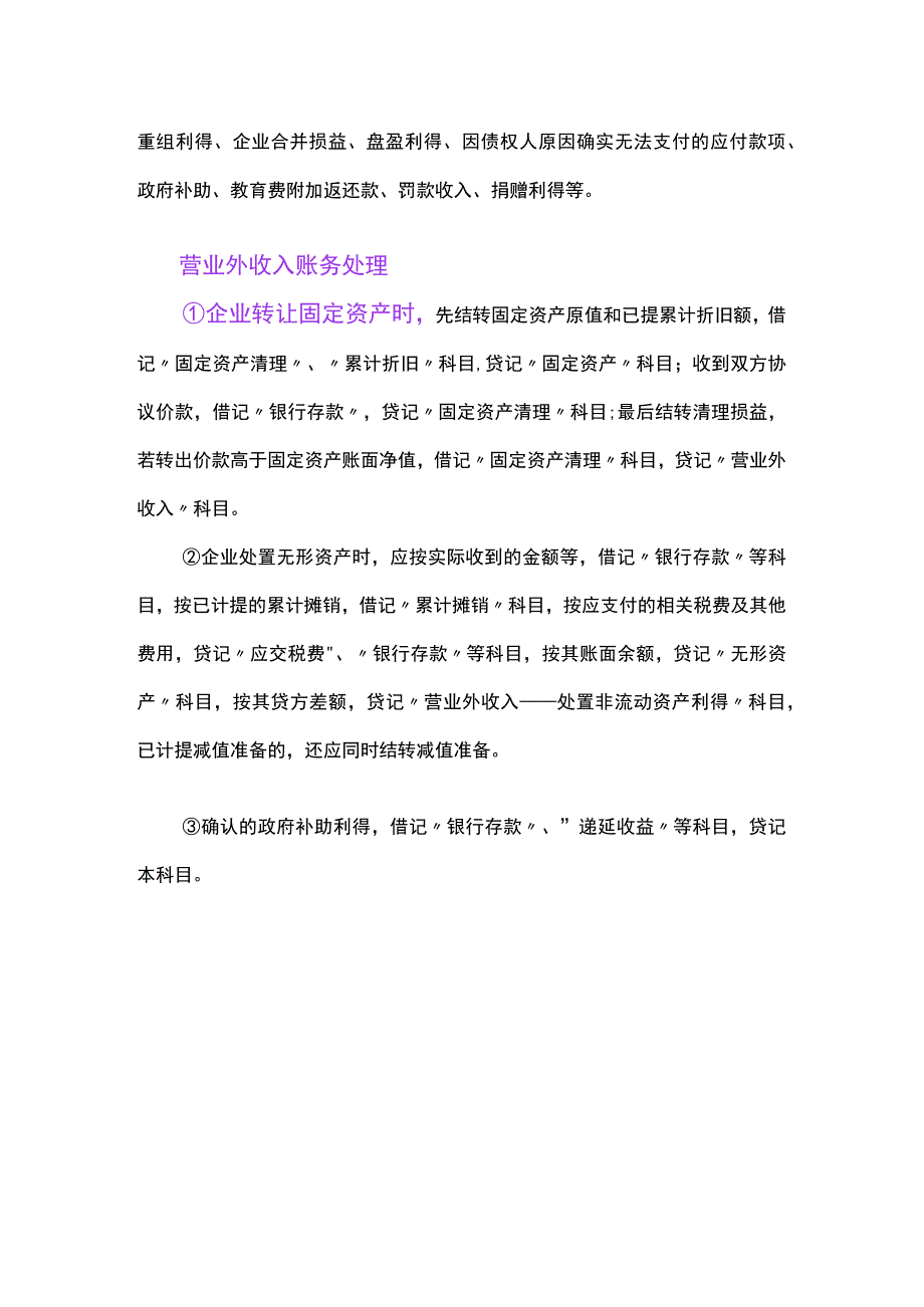 处置废料收入的会计账务处理分录.docx_第2页