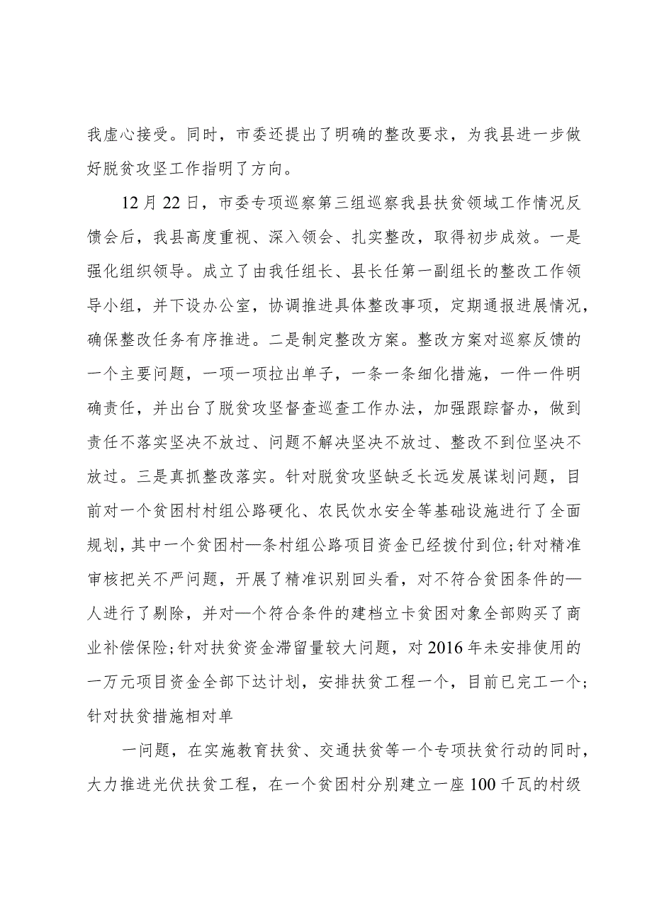 工程被约谈表态发言稿.docx_第3页