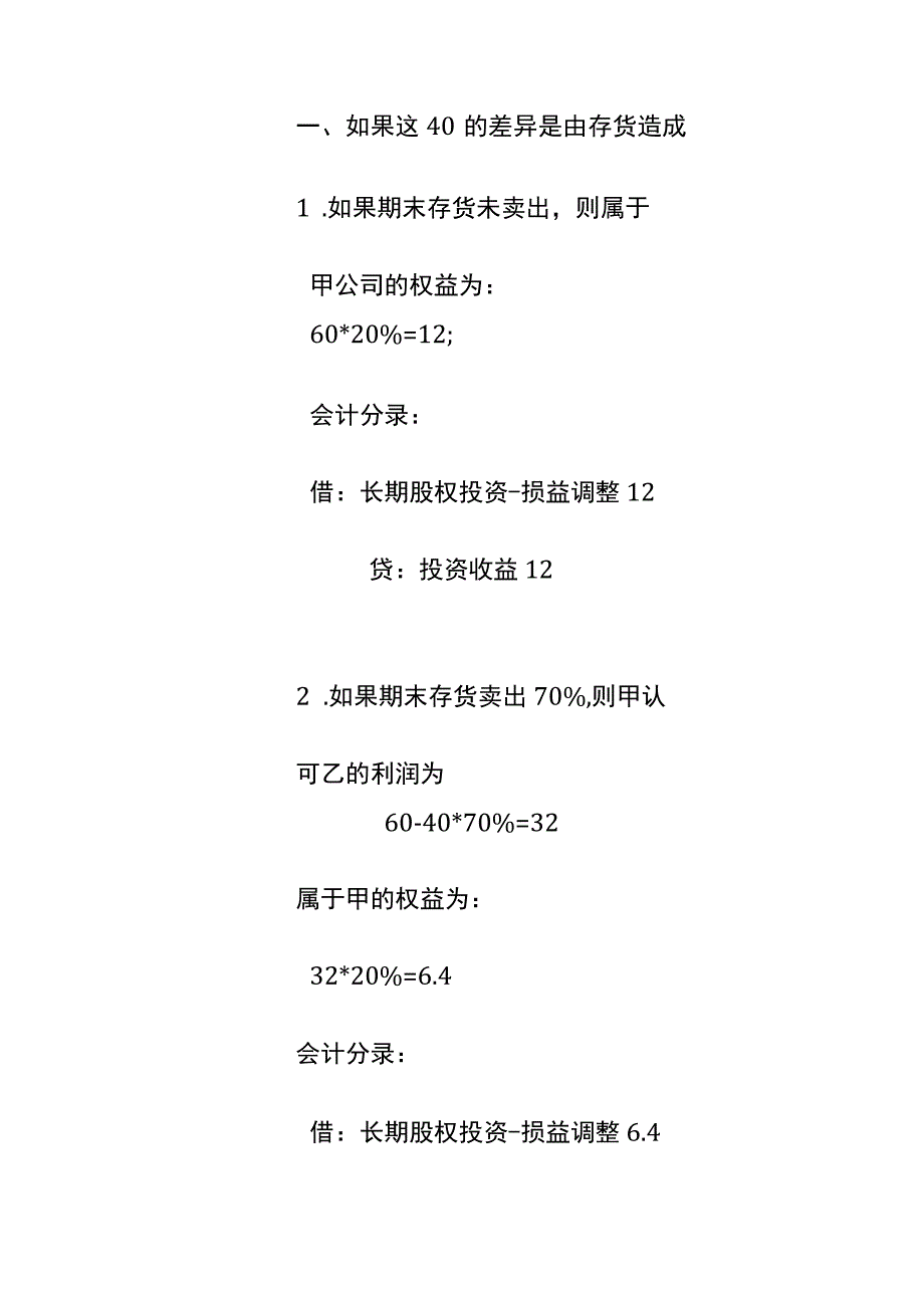 长期股权投资的会计账务处理.docx_第3页