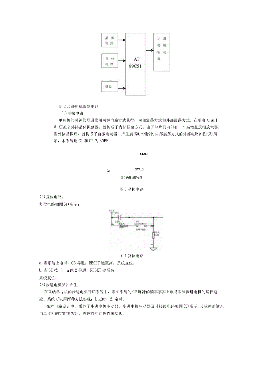 基于单片机的步进电机控制系统01950.docx_第2页