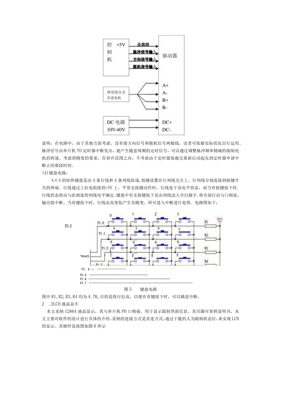 基于单片机的步进电机控制系统01950.docx_第3页