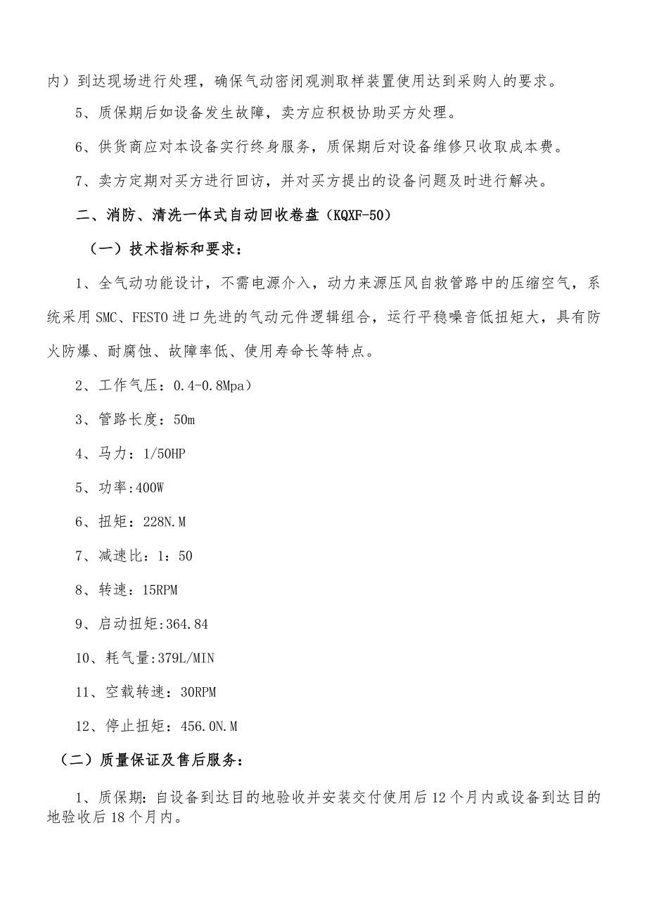 霍洛湾煤矿通防科2023年专项资金采购技术要求.docx_第2页