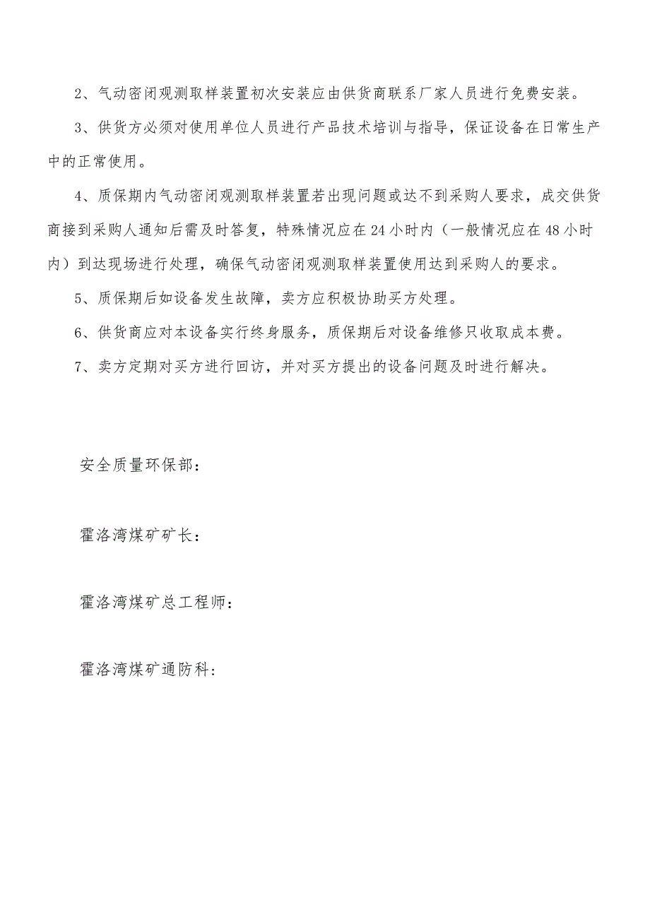 霍洛湾煤矿通防科2023年专项资金采购技术要求.docx_第3页