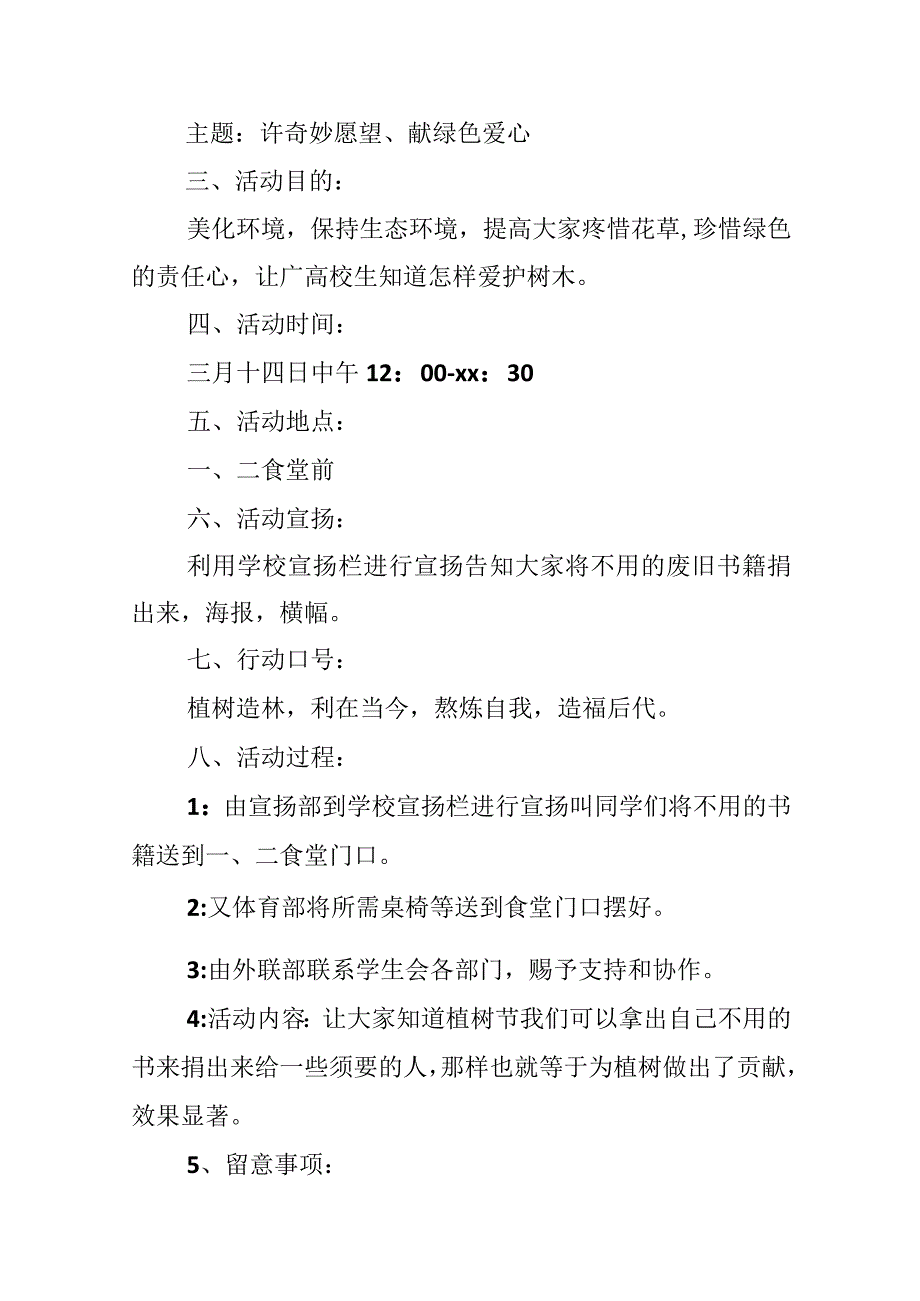 大班毕业典礼活动方案（精选11篇）.docx_第2页