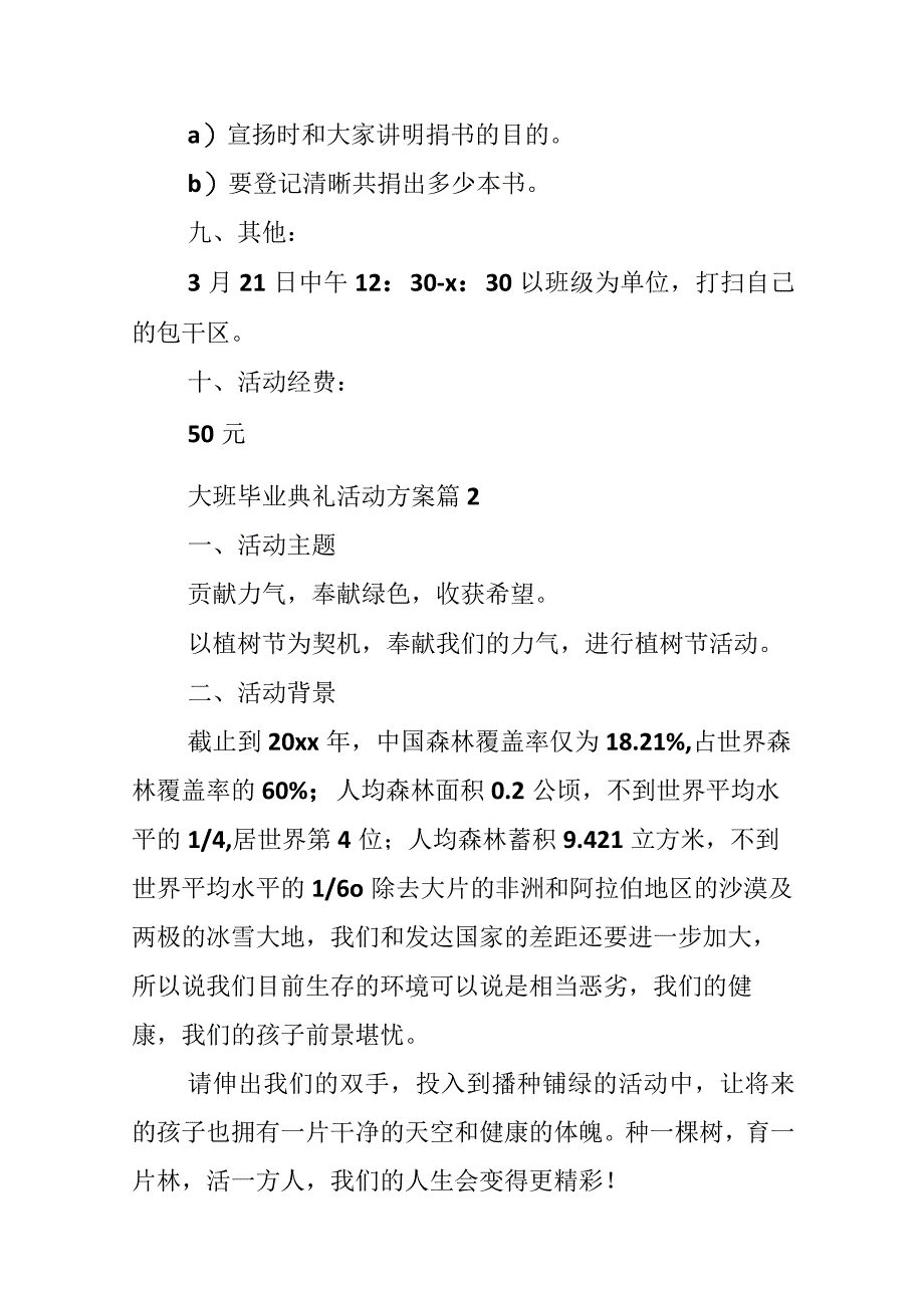 大班毕业典礼活动方案（精选11篇）.docx_第3页
