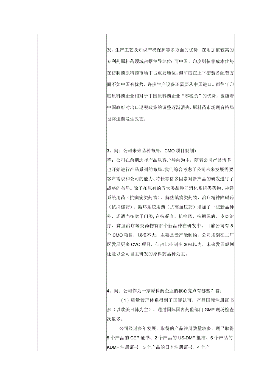 江西同和药业股份有限公司投资者关系活动记录表.docx_第2页