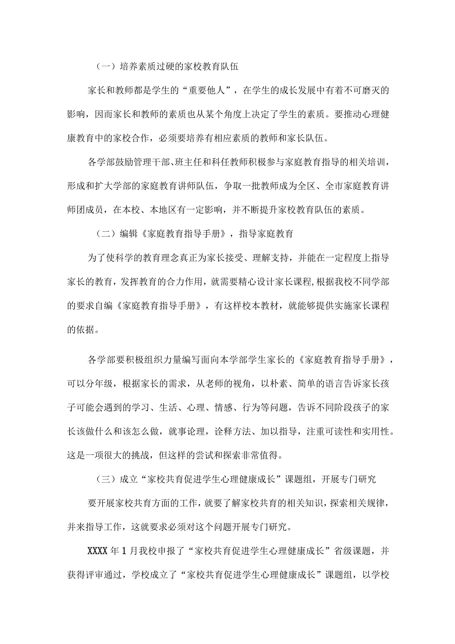 “家校共育促进学生心理健康成长”活动实施方案范文.docx_第3页