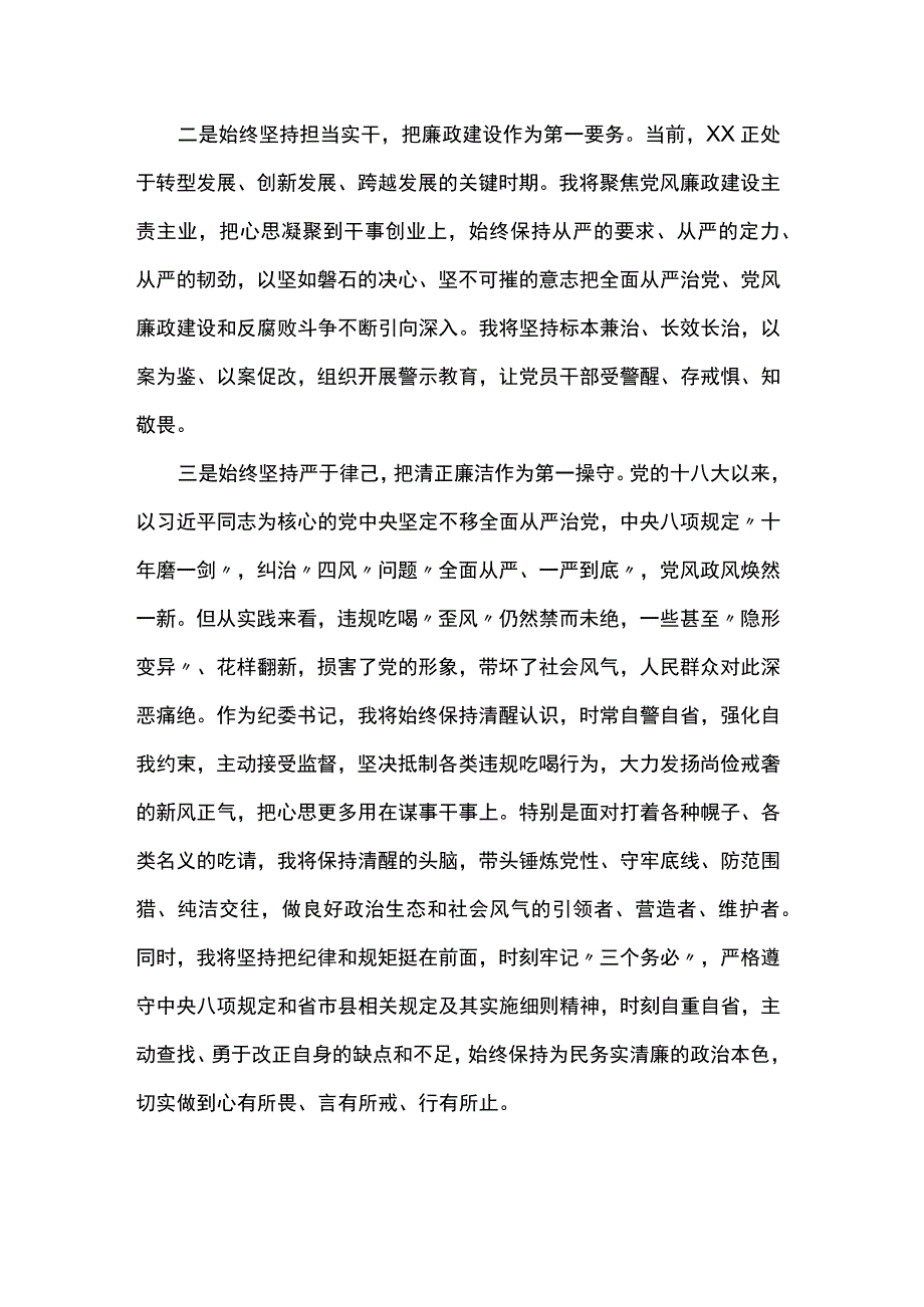 纪检监察干部表态发言.docx_第2页