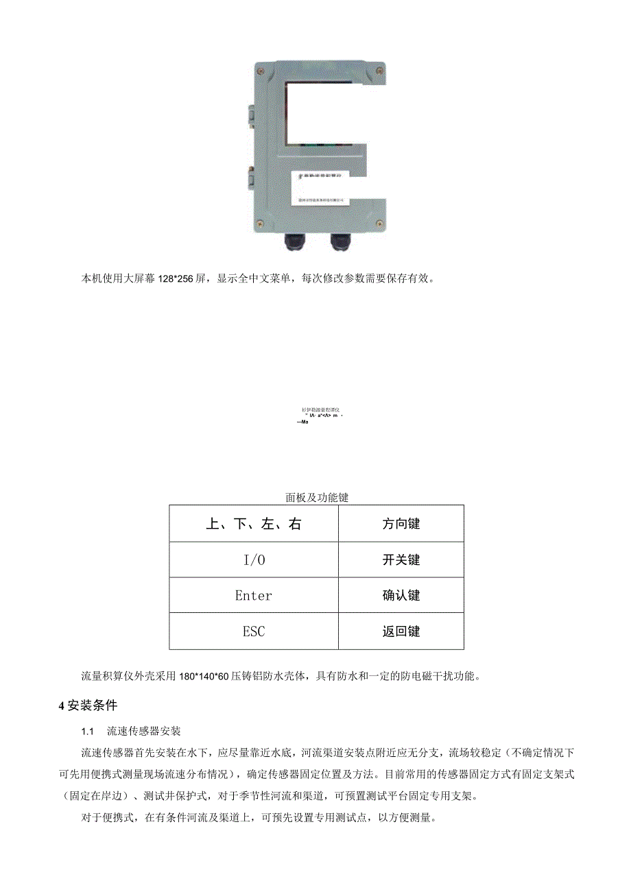 江苏聚邦自动化科技有限公司JB-LSZ-01型多普勒明渠流量计使用说明书.docx_第3页