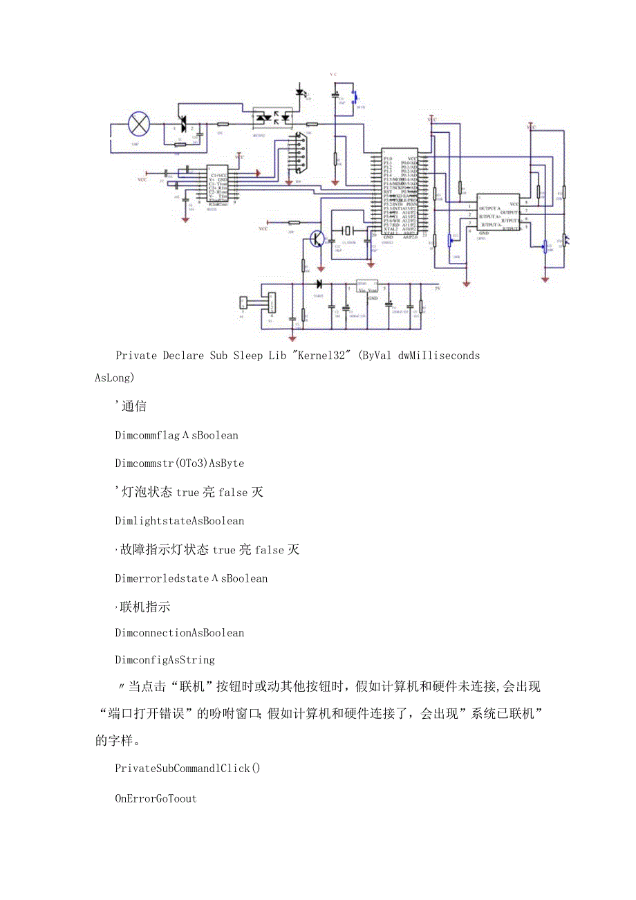 基于单片机的智能路灯控制系统...docx_第2页