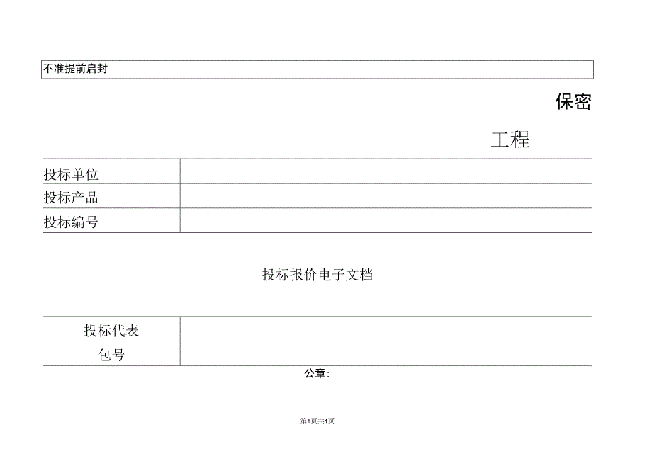 投标报价电子文档35（2023年）.docx_第1页