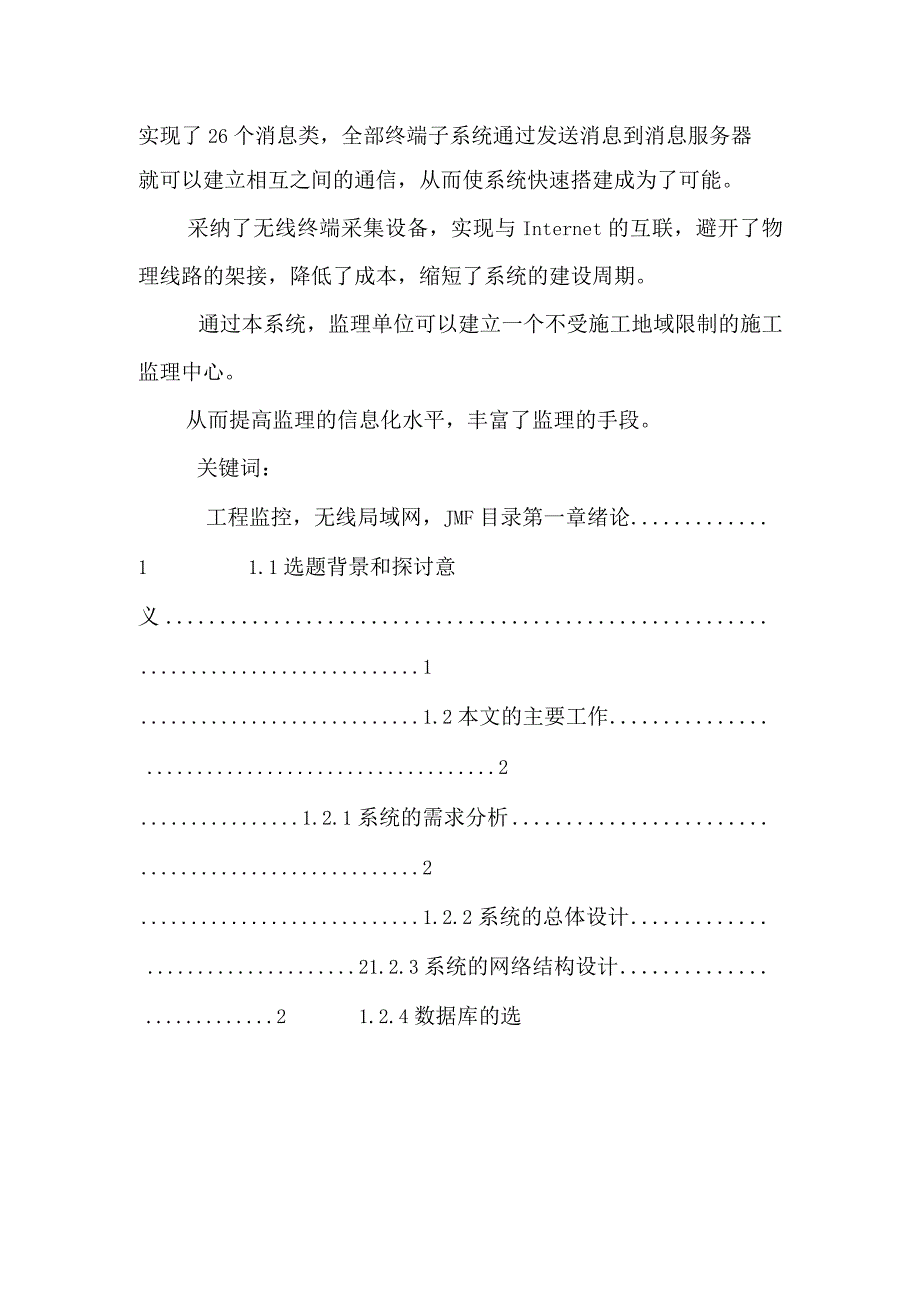 基于无线传输的建筑工程监理系统的设计与实现.docx_第2页