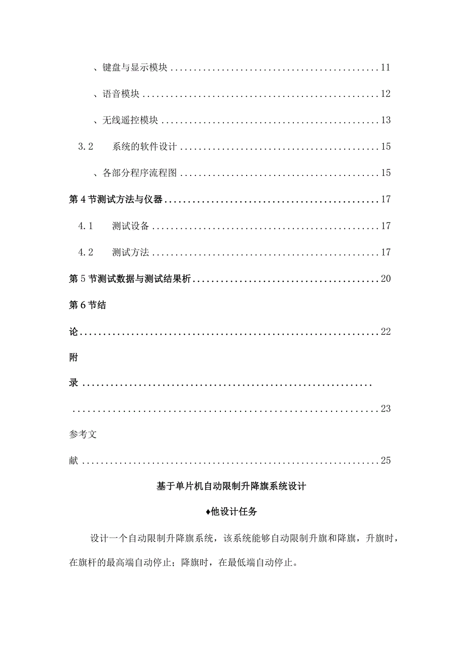 基于单片机自动控制升降旗系统设计.docx_第2页