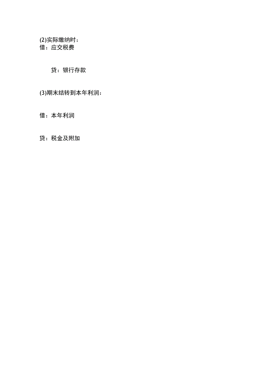 预缴企业所得税的账务处理.docx_第3页